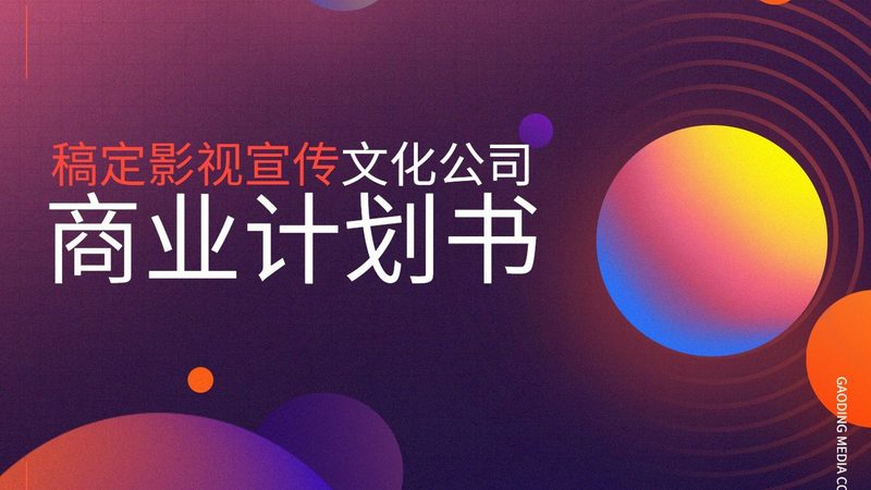 传媒公司资质代办，合规先行**